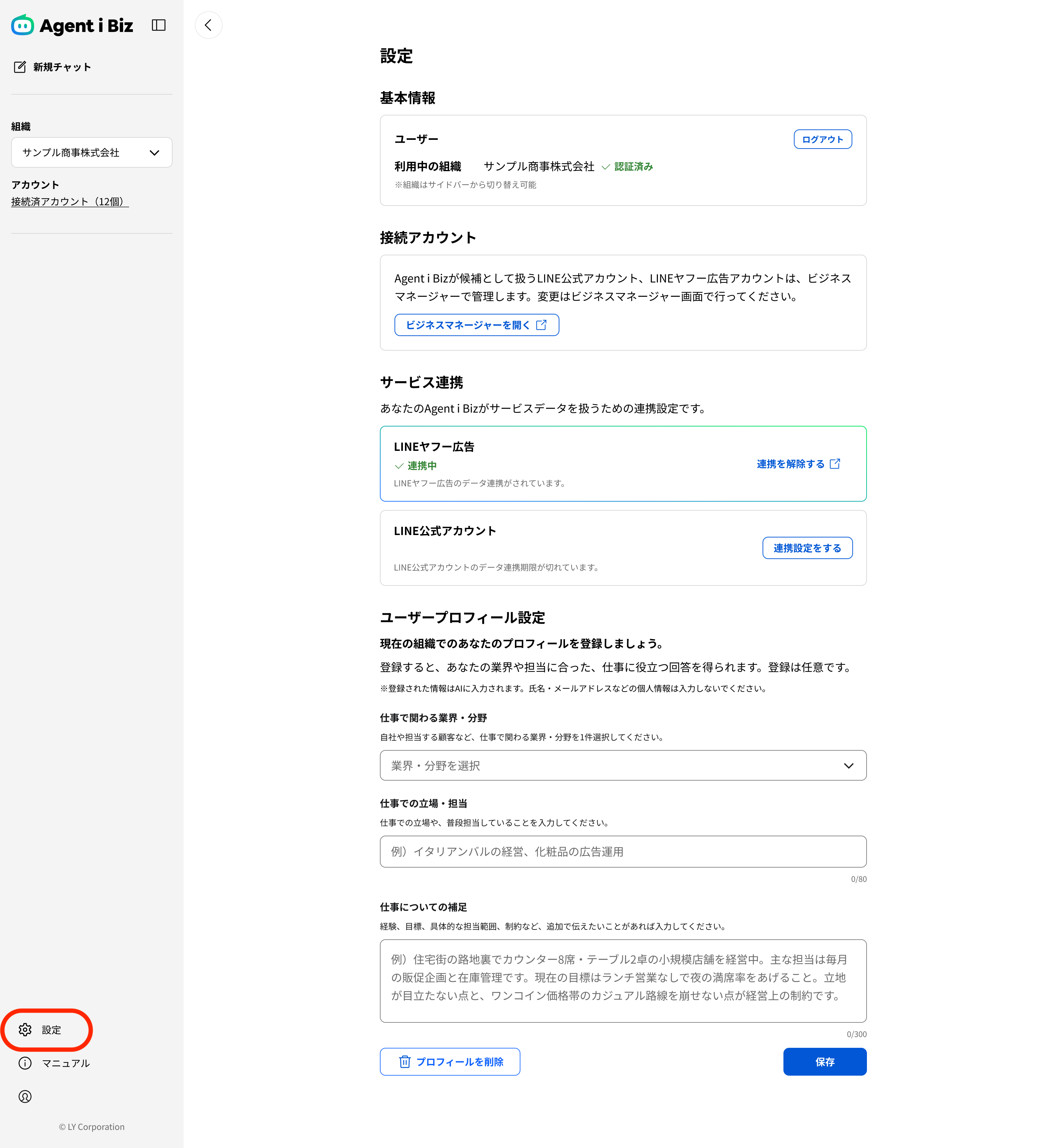 Agent i Bizの設定画面